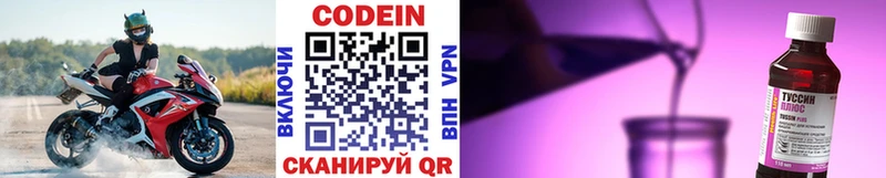 Кодеин Purple Drank  купить наркотики цена  Энгельс 