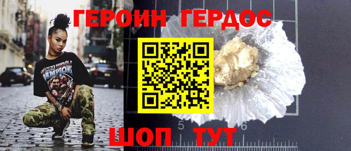 ГЕРОИН Heroin Энгельс