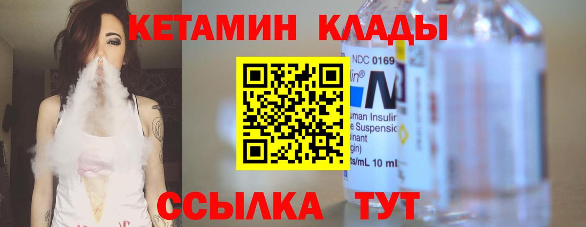 Кетамин VHQ Энгельс