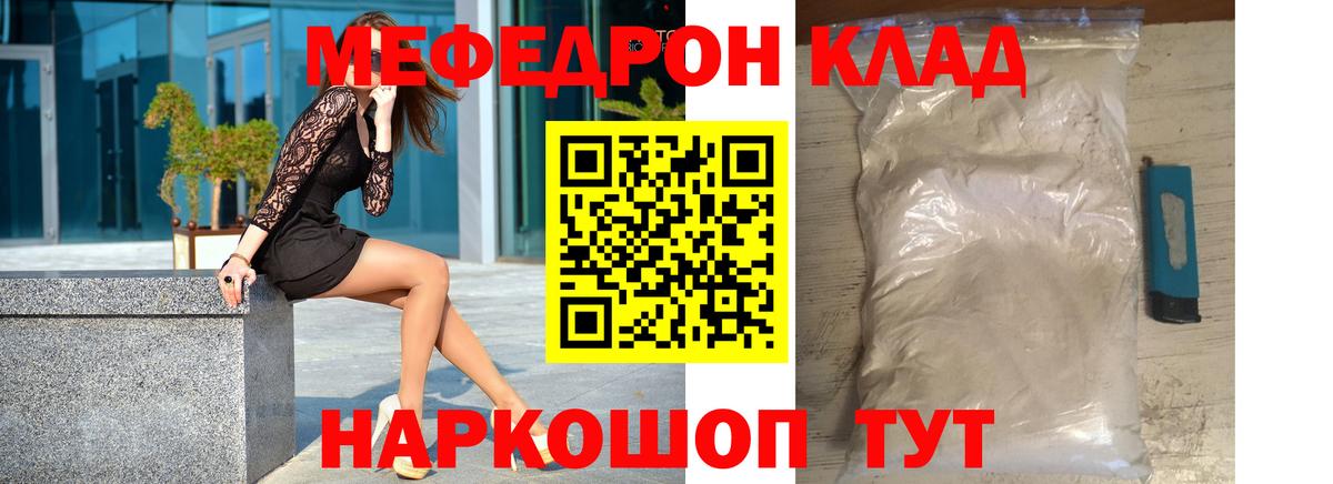 Мефедрон мука Энгельс