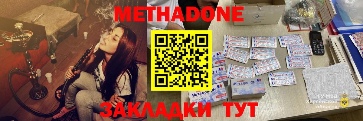 Метадон methadone Энгельс